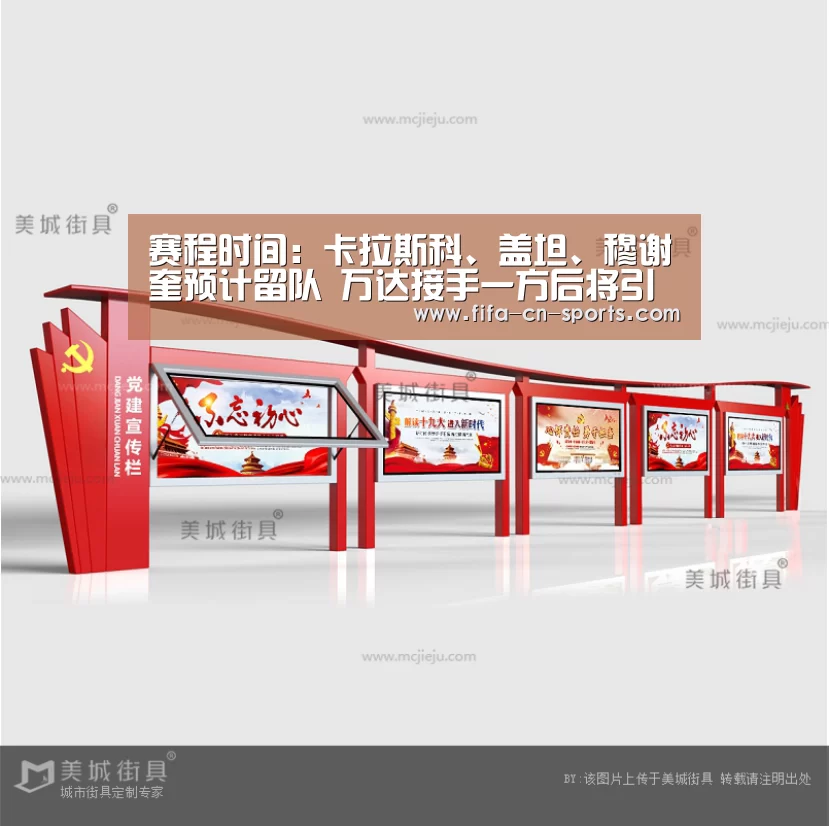 赛程时间:卡拉斯科、盖坦、穆谢奎预计留队 万达接手一方后将引大牌(图3) 赛程时间