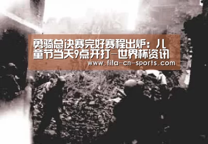赛程时间