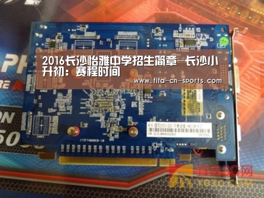 赛程时间